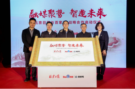 北京日報全面入駐并首發(fā)百度百家號 ,百度將迎來互聯(lián)網(wǎng)的又一次熱潮。